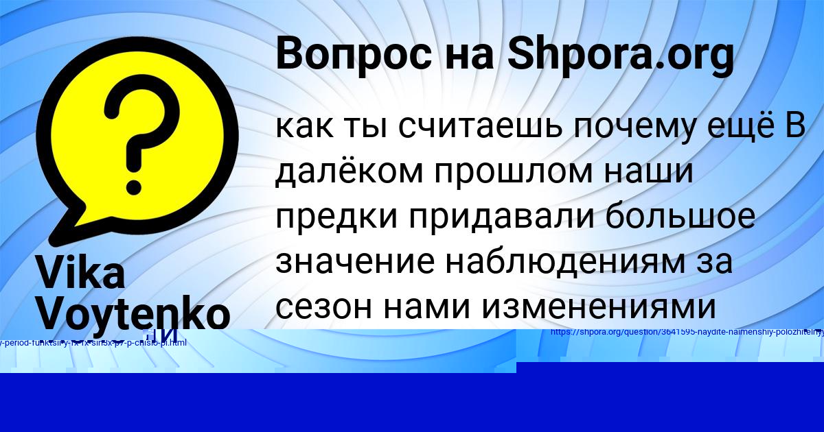 Картинка с текстом вопроса от пользователя Vika Voytenko