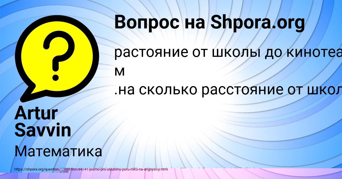 Картинка с текстом вопроса от пользователя Лариса Назаренко
