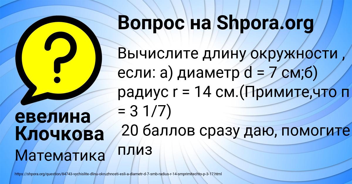 Картинка с текстом вопроса от пользователя евелина Клочкова