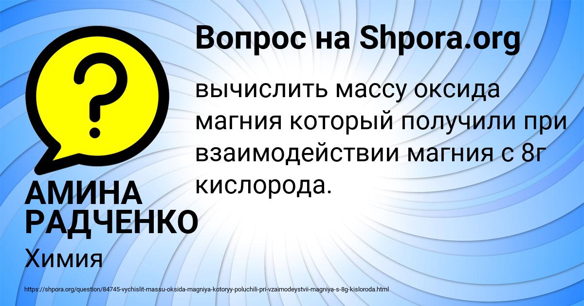Картинка с текстом вопроса от пользователя АМИНА РАДЧЕНКО
