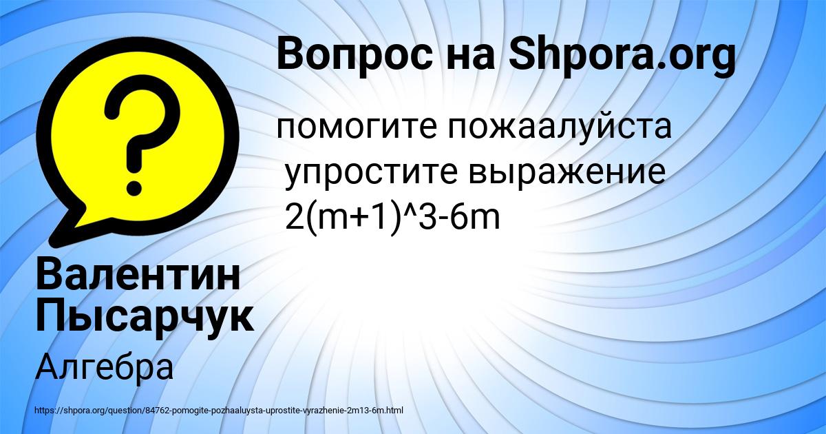 Картинка с текстом вопроса от пользователя Валентин Пысарчук