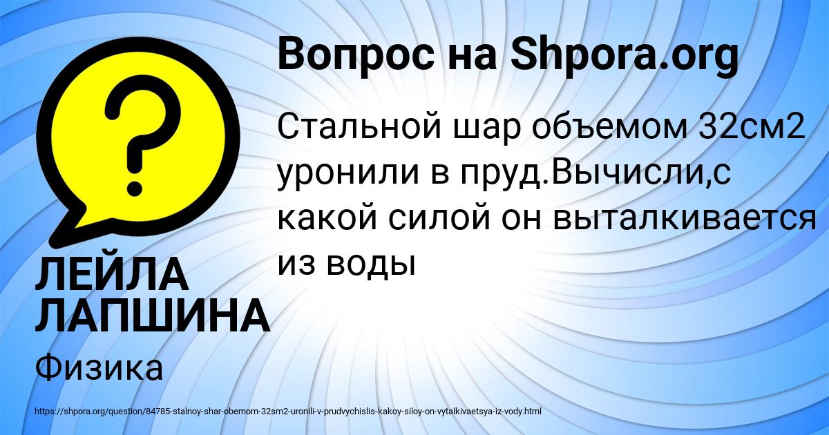 Картинка с текстом вопроса от пользователя ЛЕЙЛА ЛАПШИНА