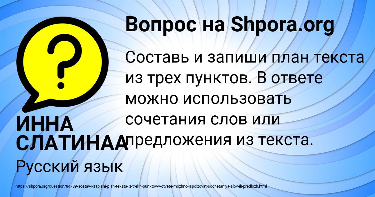 Картинка с текстом вопроса от пользователя ИННА СЛАТИНАА