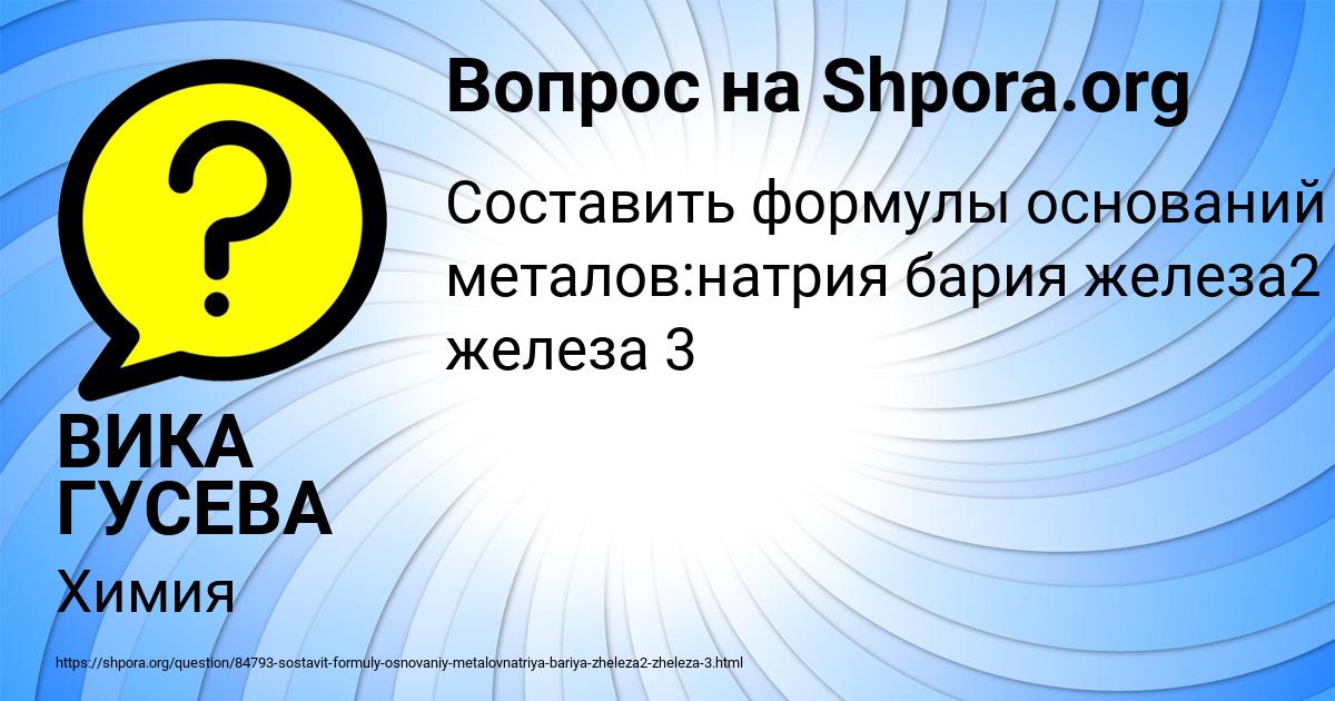 Картинка с текстом вопроса от пользователя ВИКА ГУСЕВА