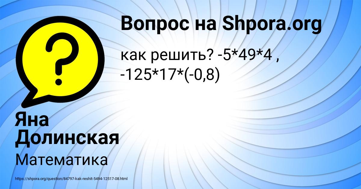 Картинка с текстом вопроса от пользователя Яна Долинская