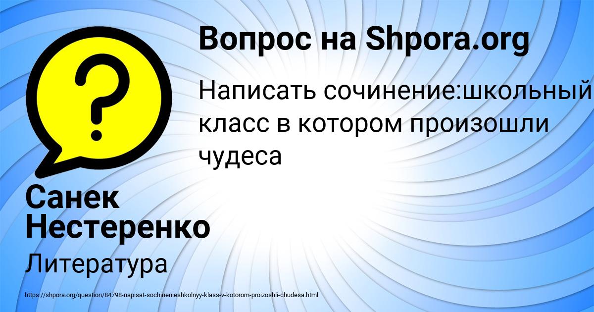 Картинка с текстом вопроса от пользователя Санек Нестеренко