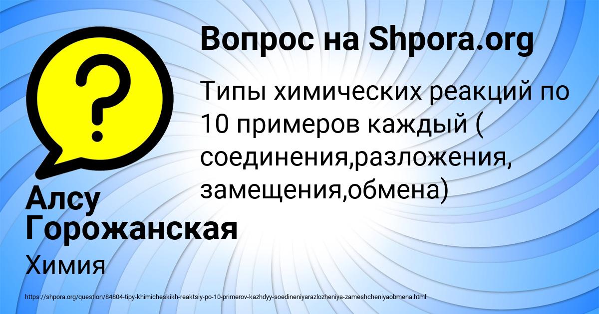 Картинка с текстом вопроса от пользователя Алсу Горожанская
