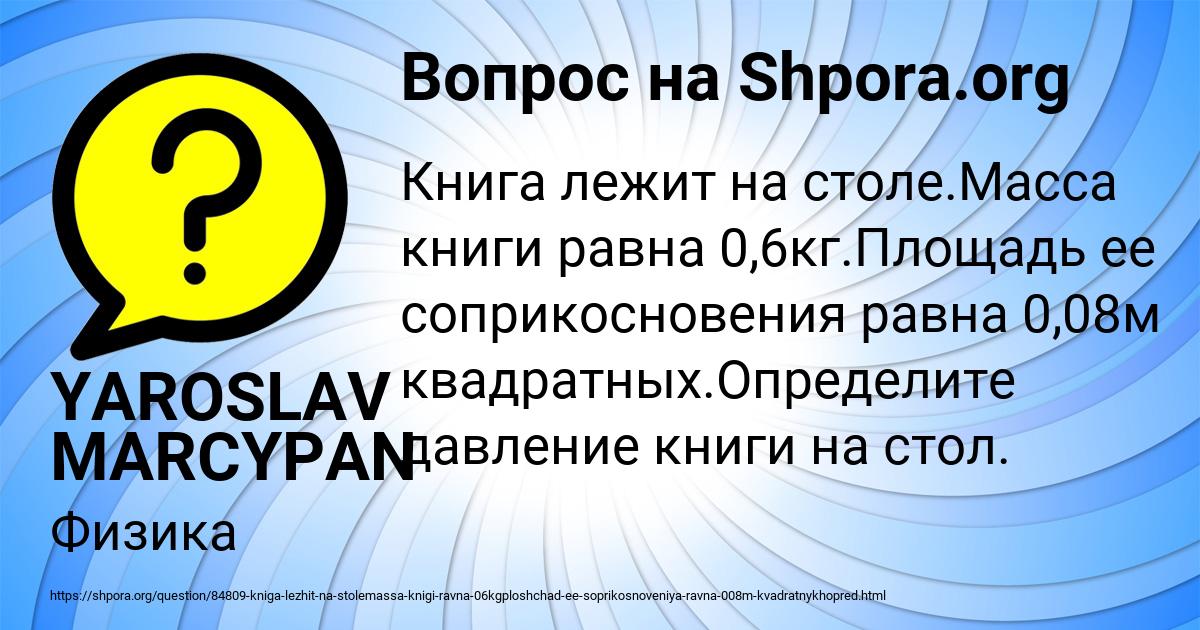 Картинка с текстом вопроса от пользователя YAROSLAV MARCYPAN