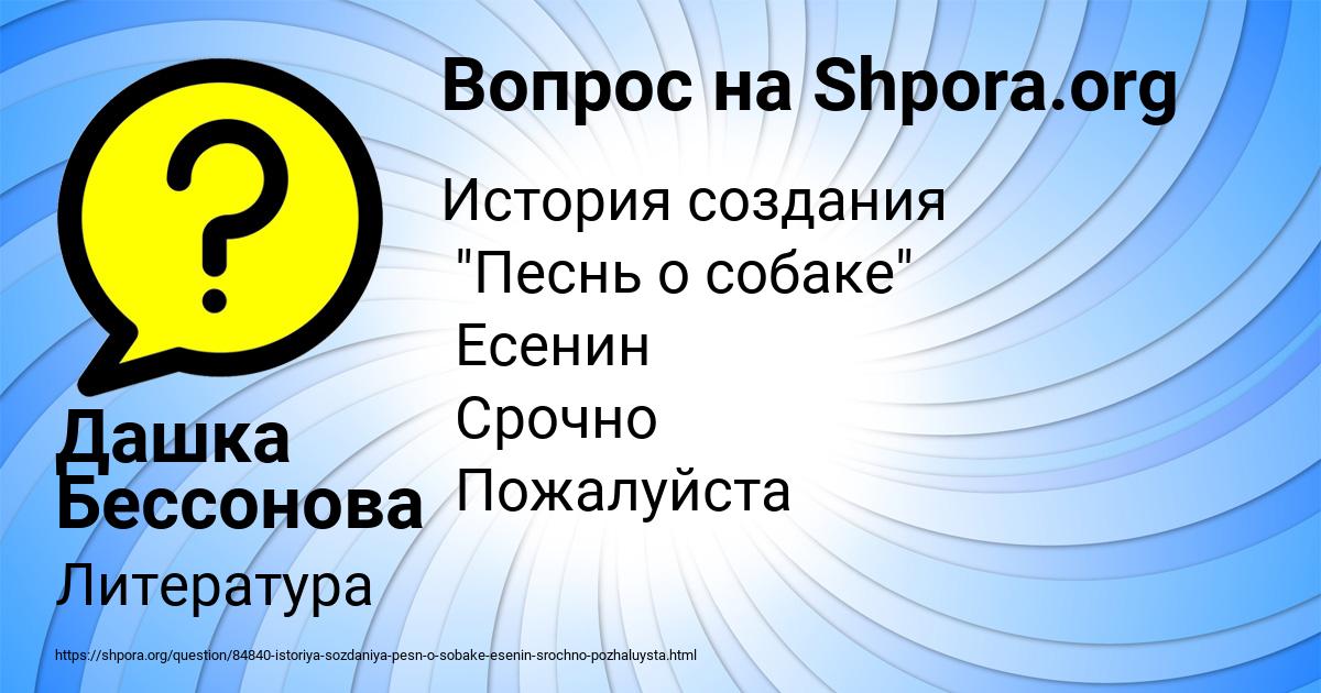 Картинка с текстом вопроса от пользователя Дашка Бессонова