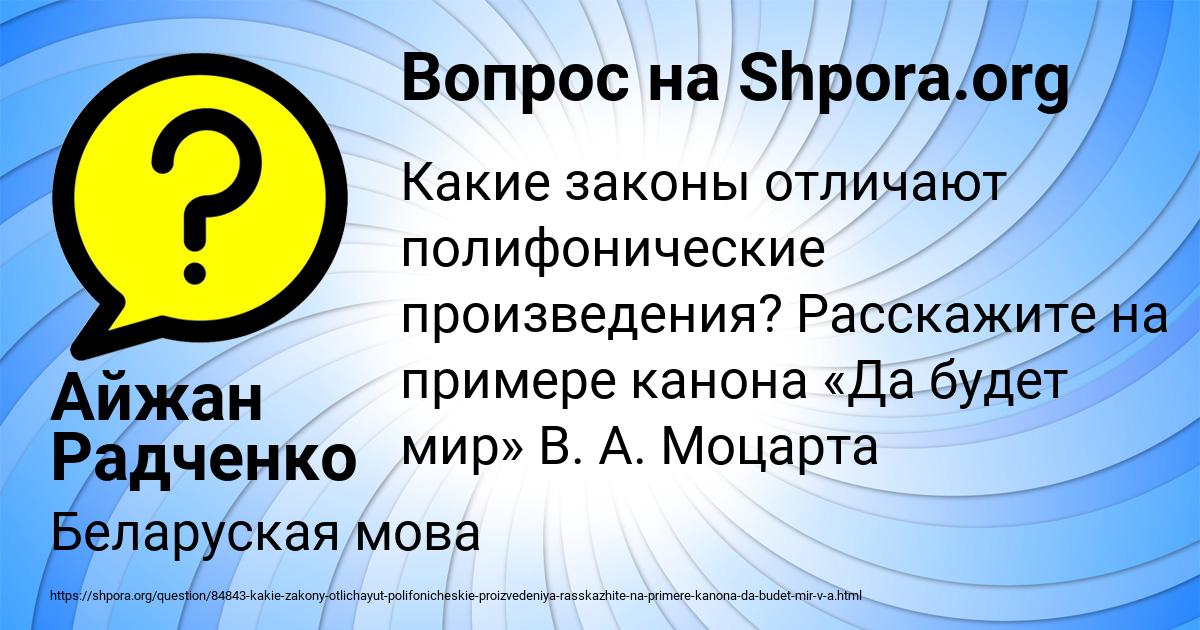 Картинка с текстом вопроса от пользователя Айжан Радченко