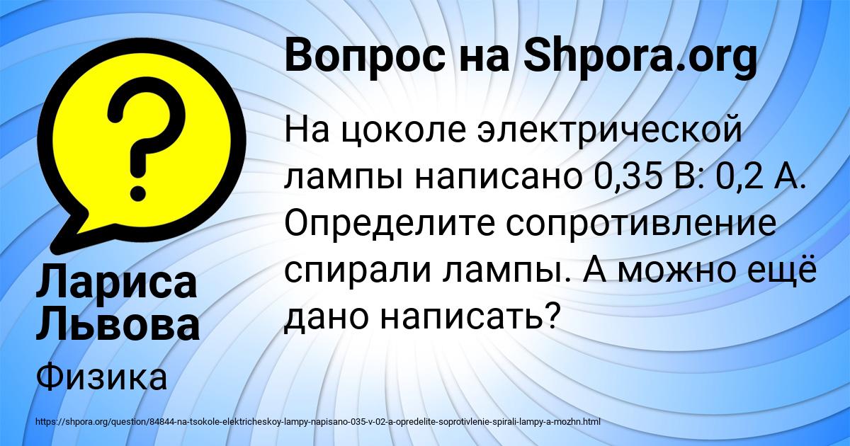 Картинка с текстом вопроса от пользователя Лариса Львова