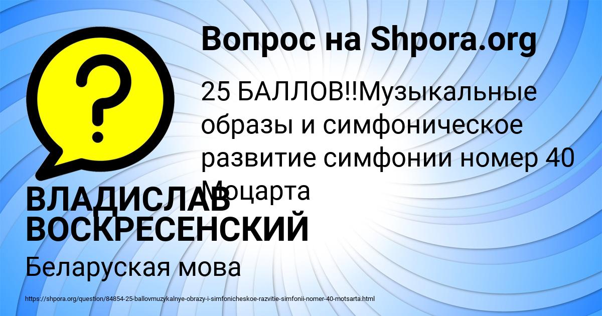 Картинка с текстом вопроса от пользователя ВЛАДИСЛАВ ВОСКРЕСЕНСКИЙ