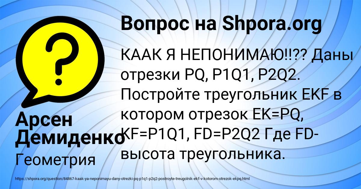 Картинка с текстом вопроса от пользователя Арсен Демиденко