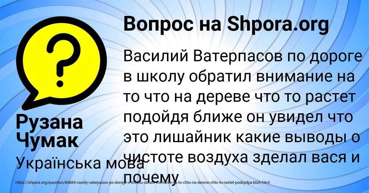 Картинка с текстом вопроса от пользователя Рузана Чумак