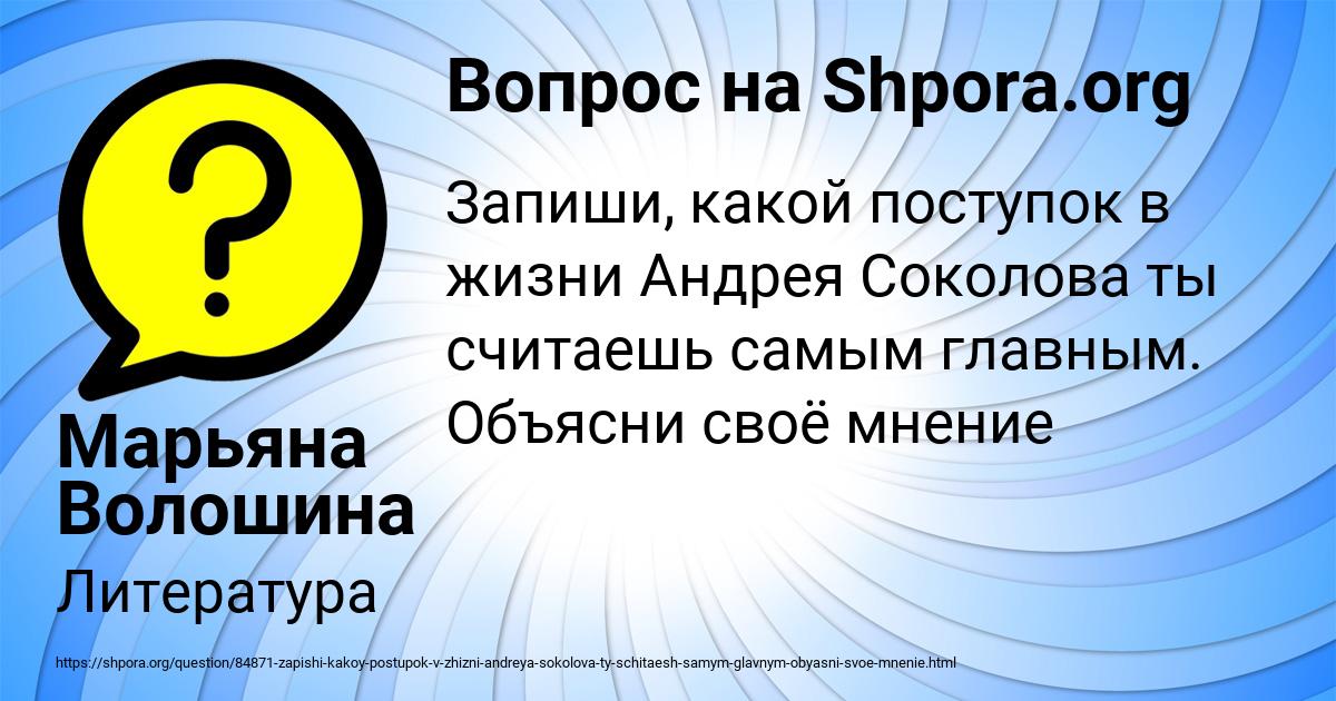 Картинка с текстом вопроса от пользователя Марьяна Волошина