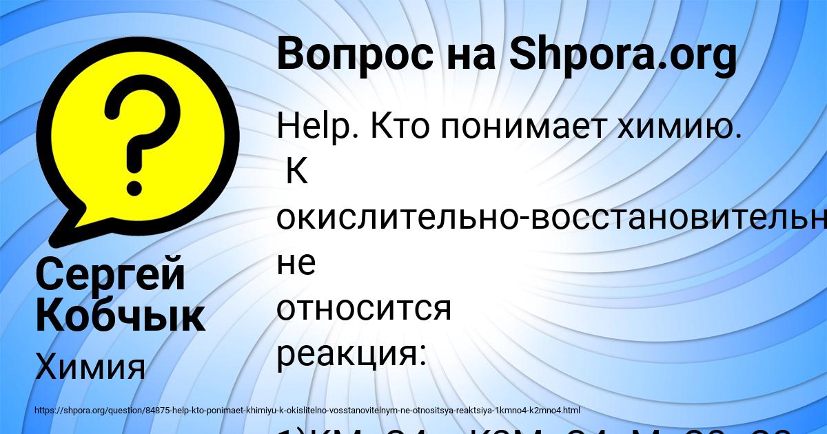 Картинка с текстом вопроса от пользователя Сергей Кобчык