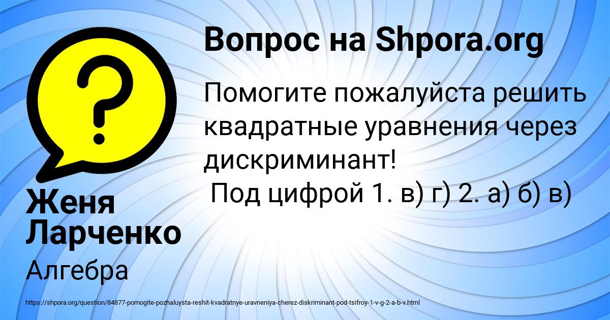 Картинка с текстом вопроса от пользователя Женя Ларченко