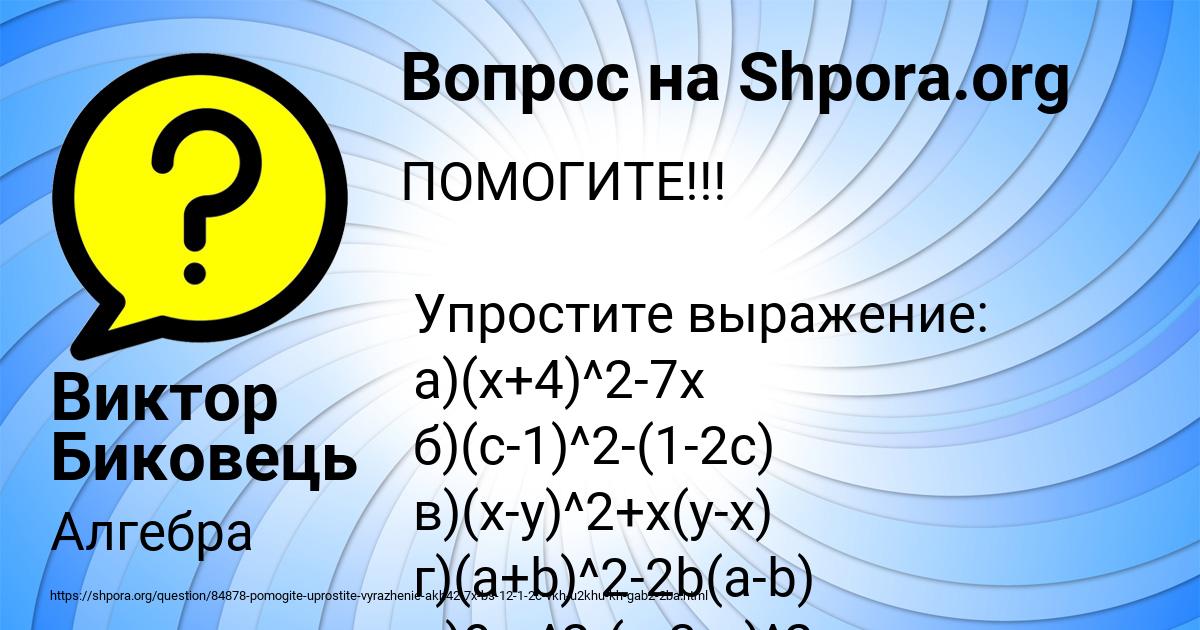 Картинка с текстом вопроса от пользователя Виктор Биковець
