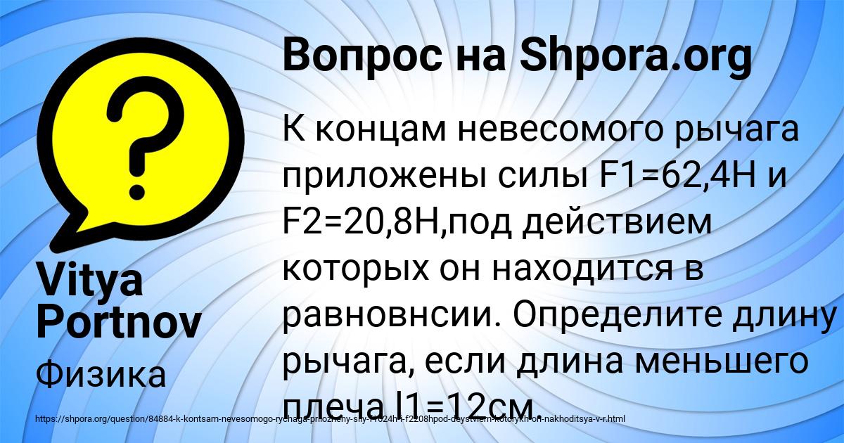 Картинка с текстом вопроса от пользователя Vitya Portnov