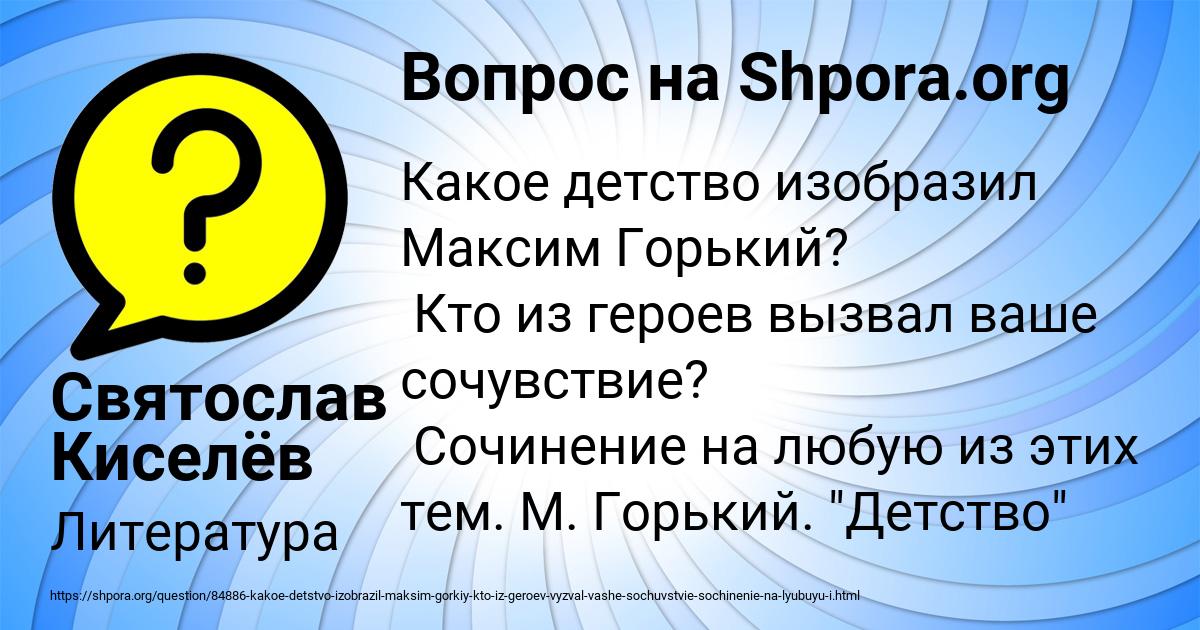 Картинка с текстом вопроса от пользователя Святослав Киселёв