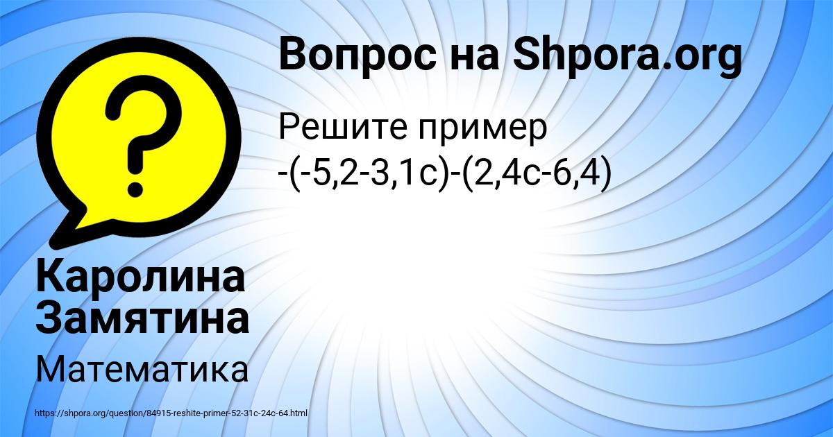 Картинка с текстом вопроса от пользователя Каролина Замятина