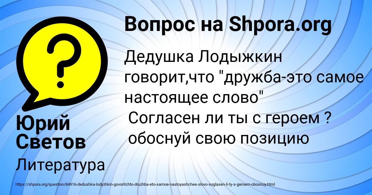 Картинка с текстом вопроса от пользователя Юрий Светов