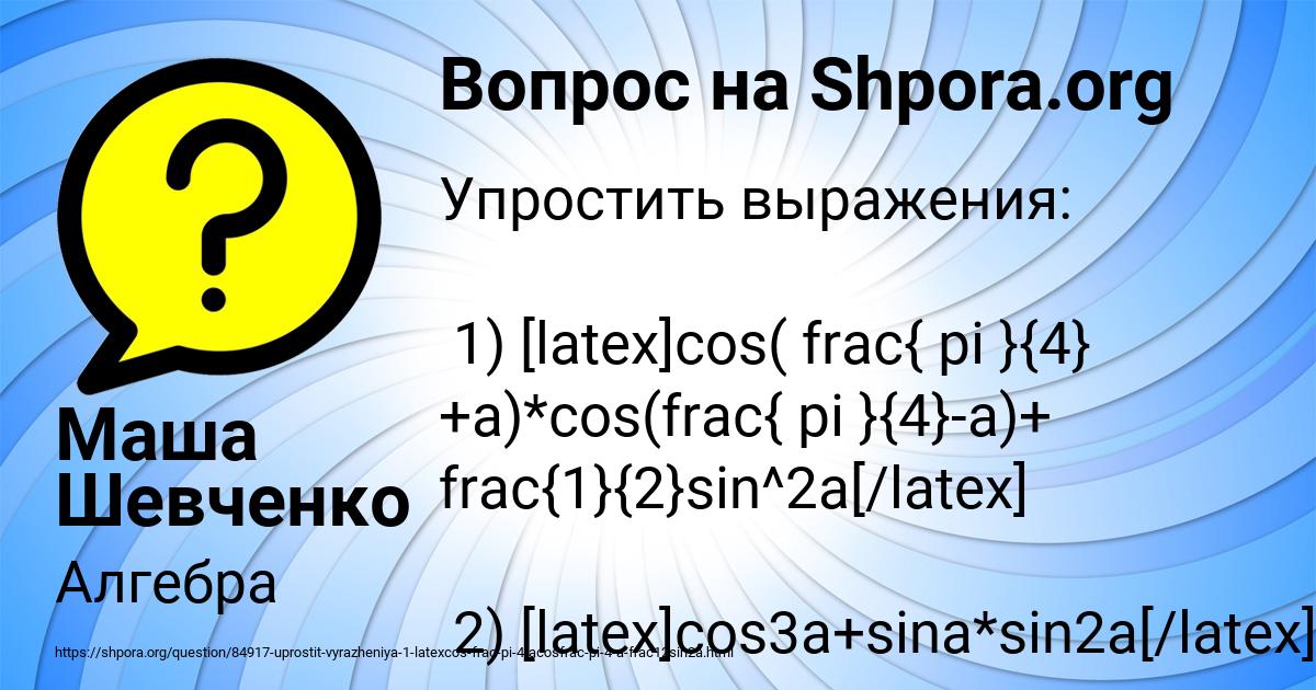 Картинка с текстом вопроса от пользователя Маша Шевченко
