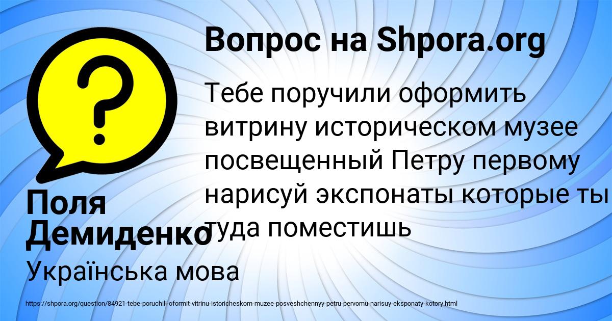 Картинка с текстом вопроса от пользователя Поля Демиденко