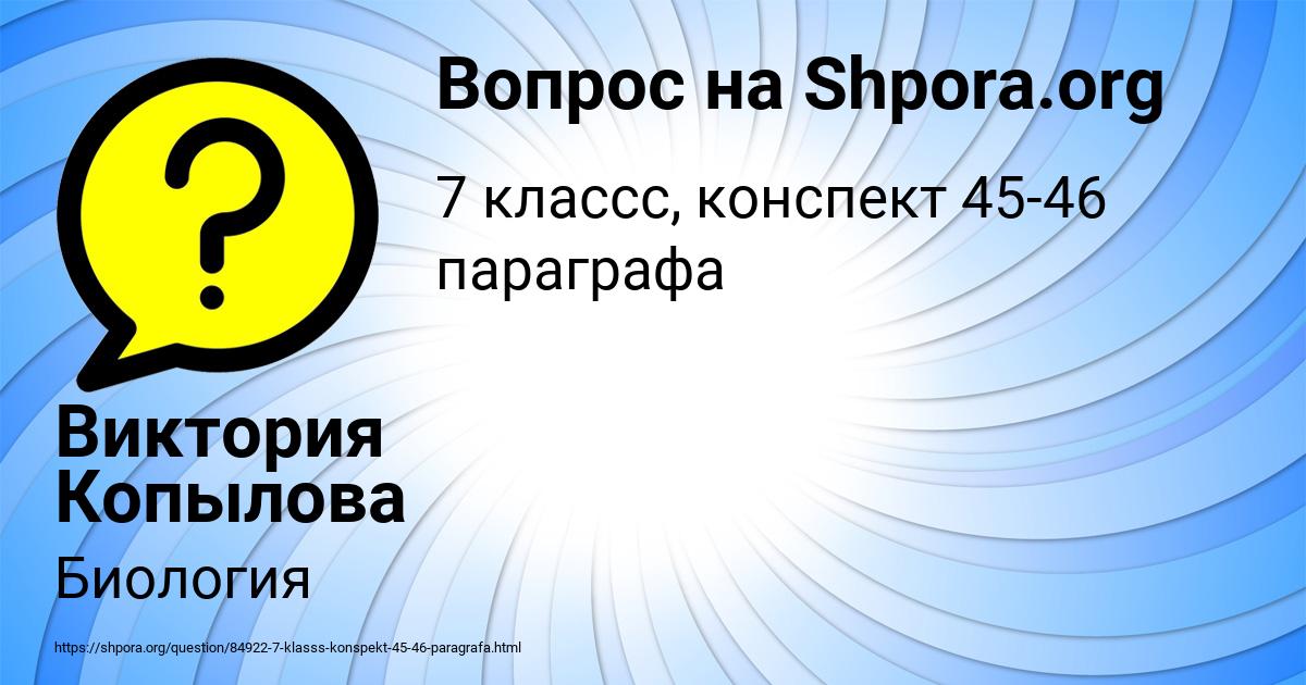Картинка с текстом вопроса от пользователя Виктория Копылова