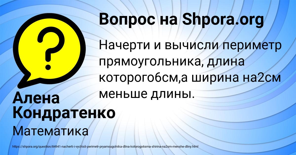 Картинка с текстом вопроса от пользователя Алена Кондратенко