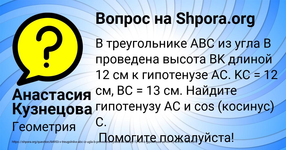 Картинка с текстом вопроса от пользователя Анастасия Кузнецова