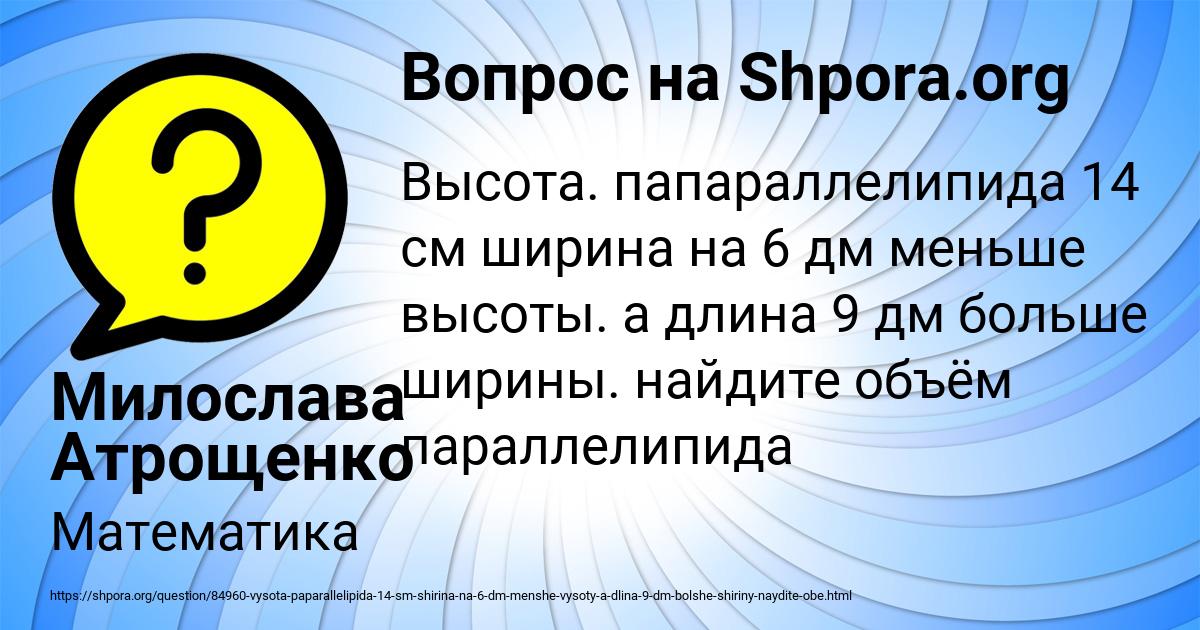 Картинка с текстом вопроса от пользователя Милослава Атрощенко