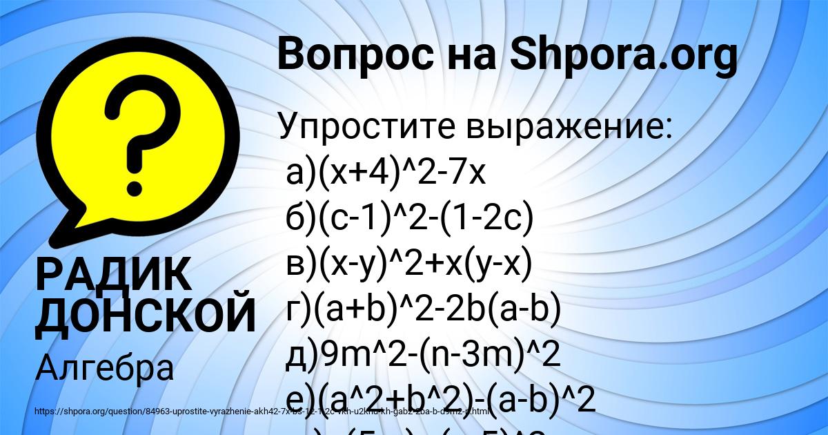 Картинка с текстом вопроса от пользователя РАДИК ДОНСКОЙ