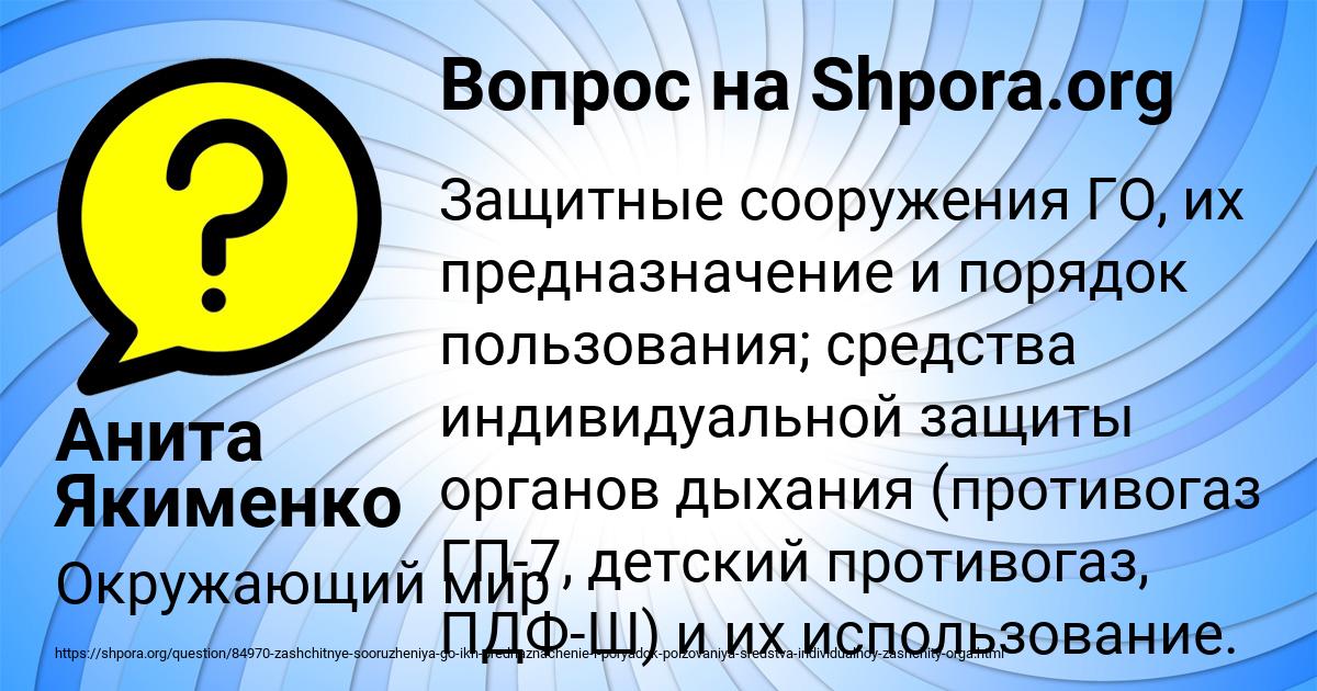 Картинка с текстом вопроса от пользователя Анита Якименко