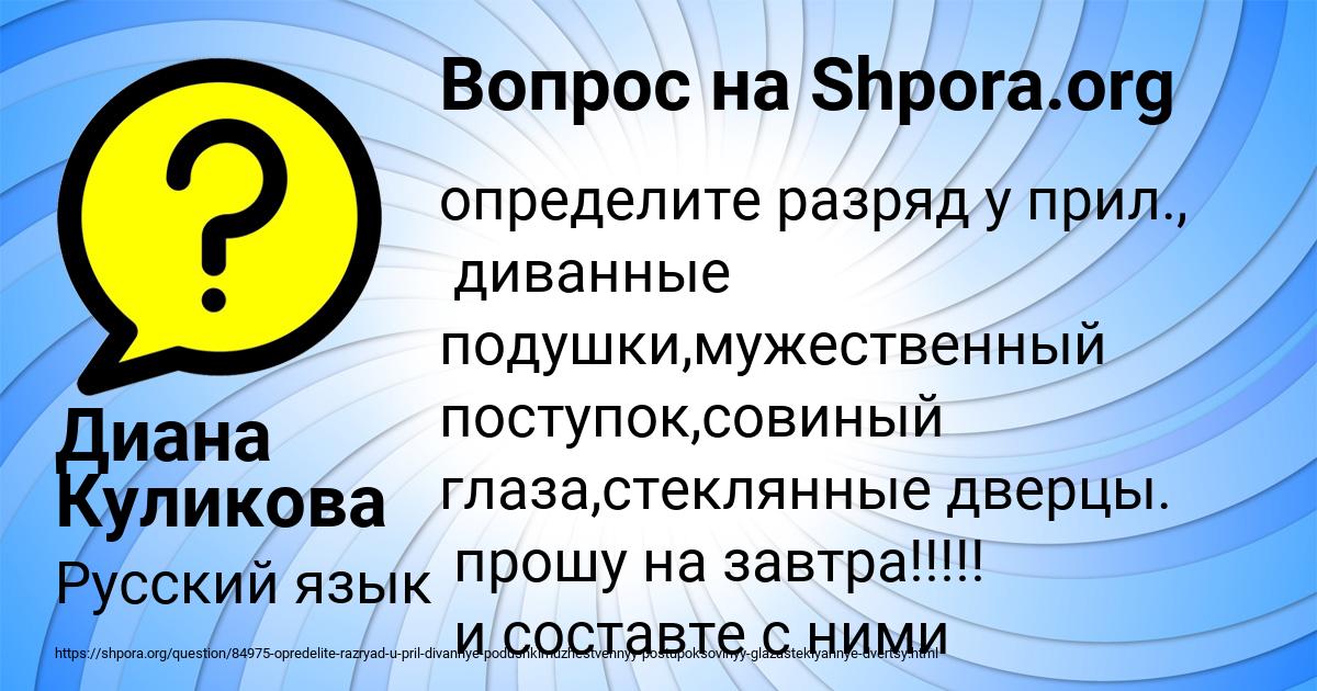 Картинка с текстом вопроса от пользователя Диана Куликова