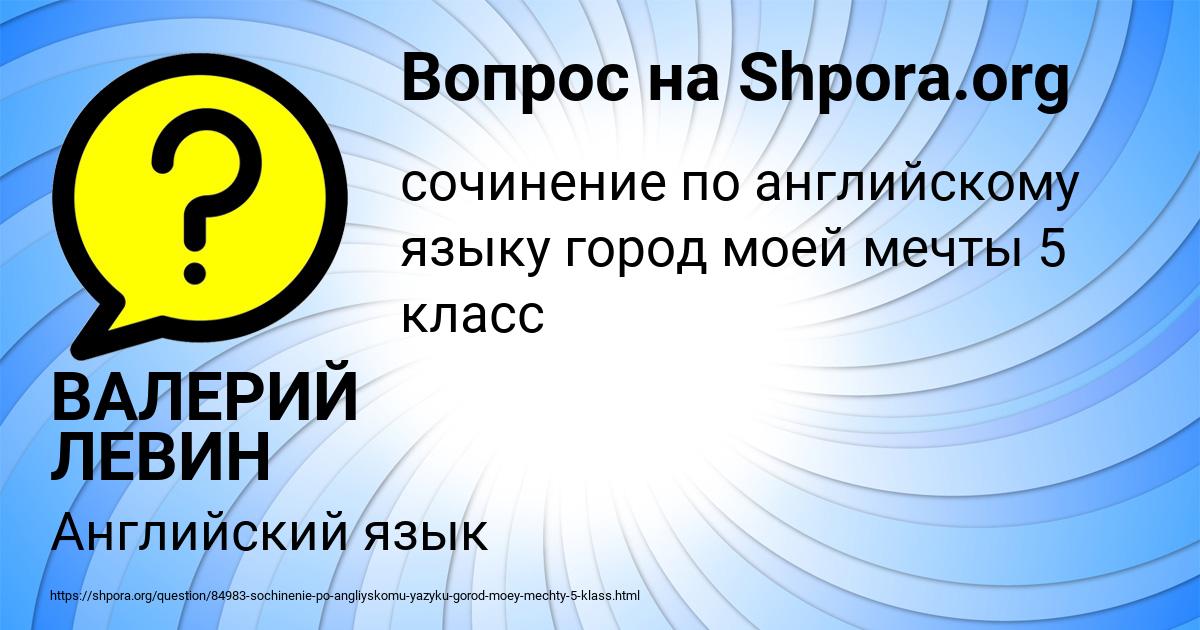 Картинка с текстом вопроса от пользователя ВАЛЕРИЙ ЛЕВИН