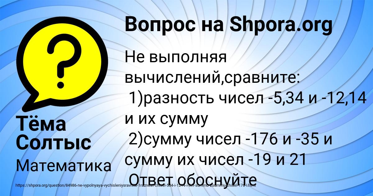 Картинка с текстом вопроса от пользователя Тёма Солтыс