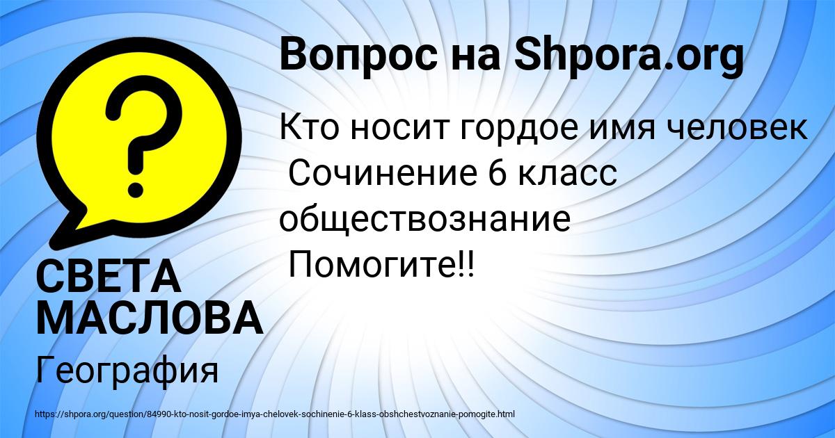 Картинка с текстом вопроса от пользователя СВЕТА МАСЛОВА