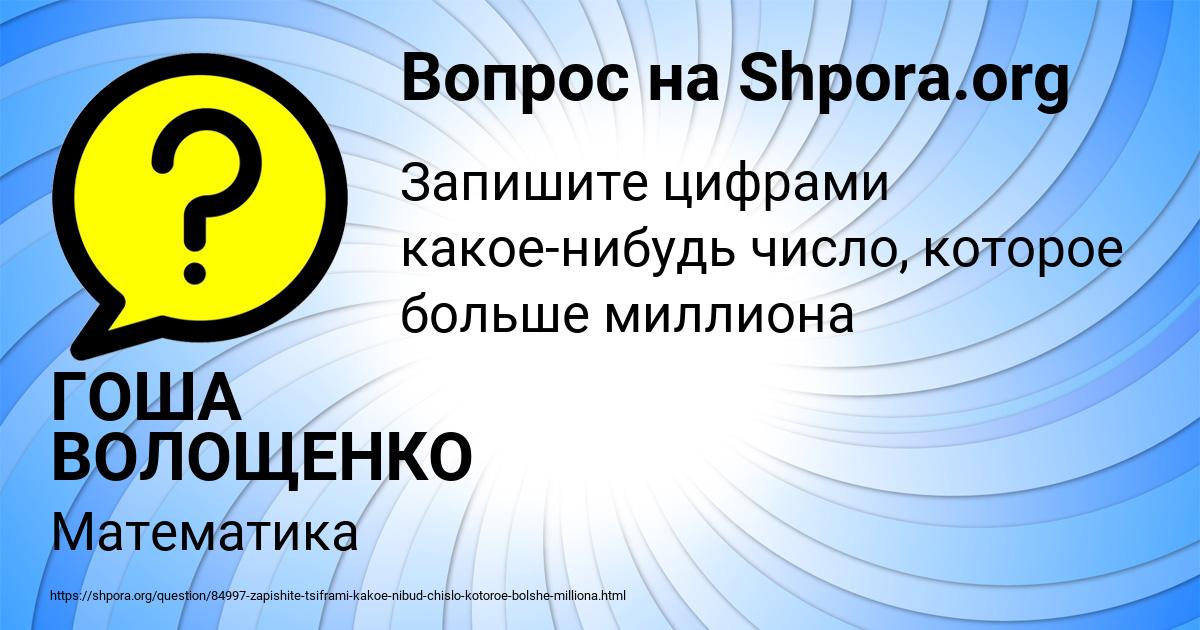 Картинка с текстом вопроса от пользователя ГОША ВОЛОЩЕНКО