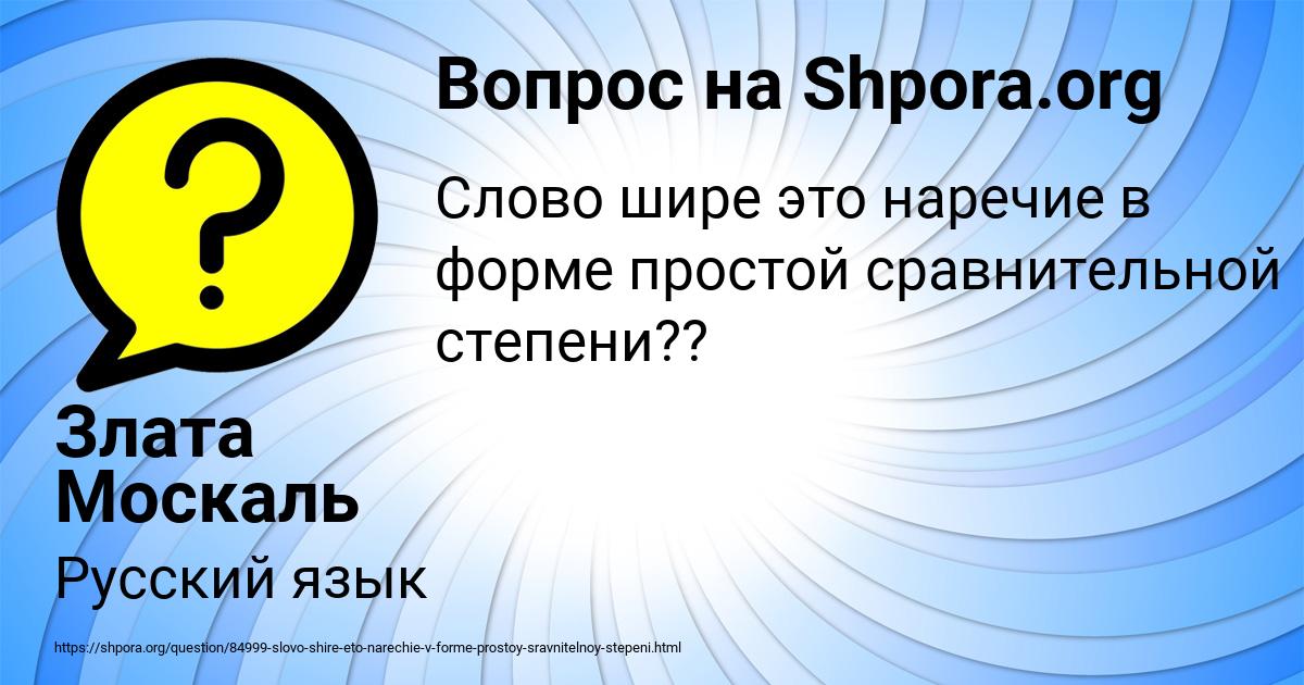 Картинка с текстом вопроса от пользователя Злата Москаль