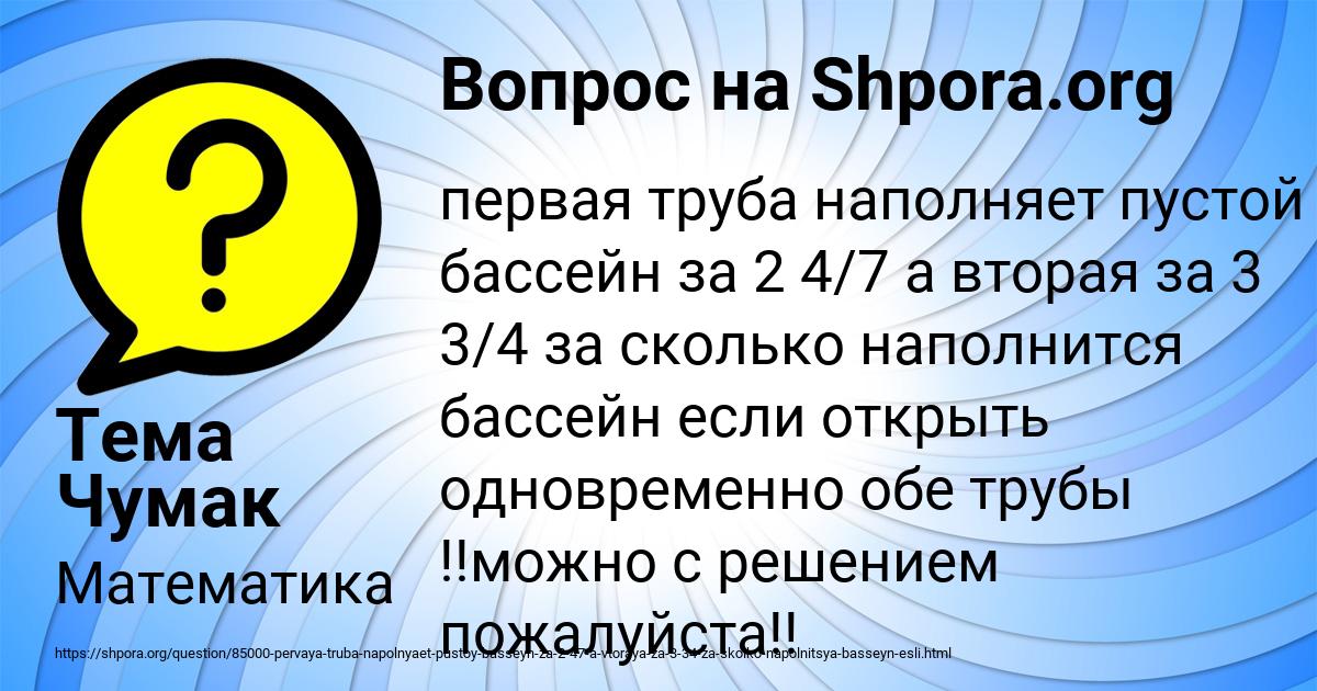 Картинка с текстом вопроса от пользователя Тема Чумак