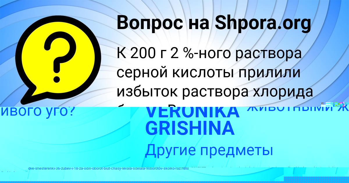 Картинка с текстом вопроса от пользователя Малика Куприянова