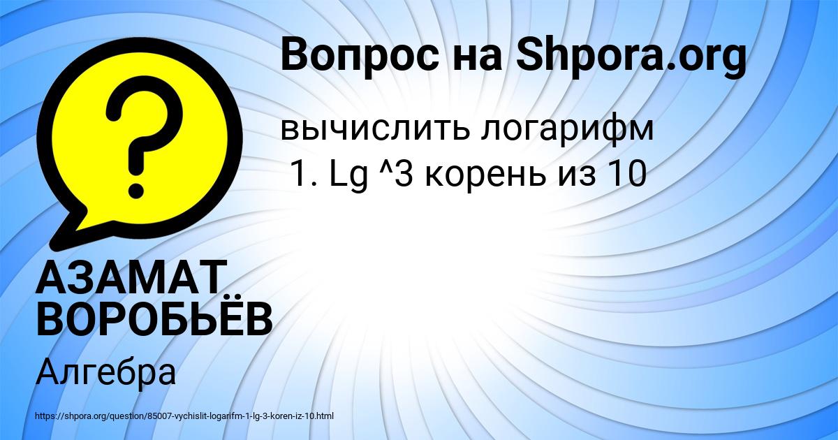 Картинка с текстом вопроса от пользователя АЗАМАТ ВОРОБЬЁВ