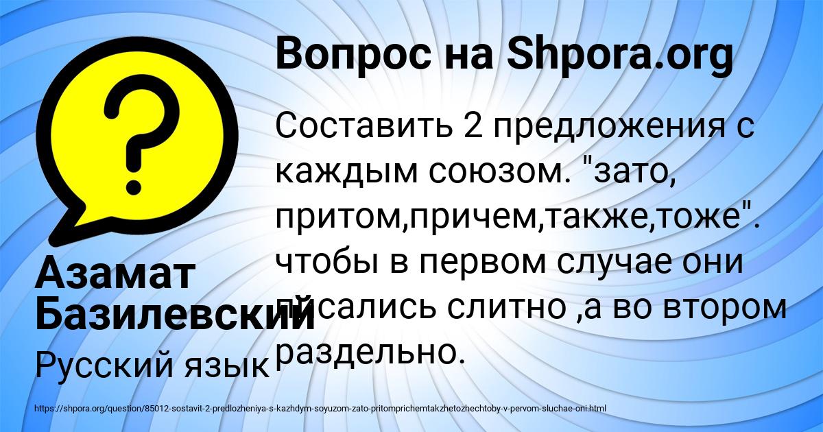 Картинка с текстом вопроса от пользователя Азамат Базилевский