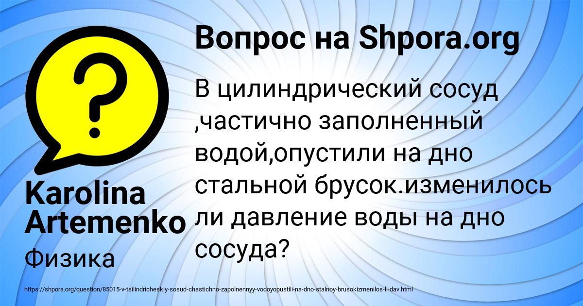 Картинка с текстом вопроса от пользователя Karolina Artemenko