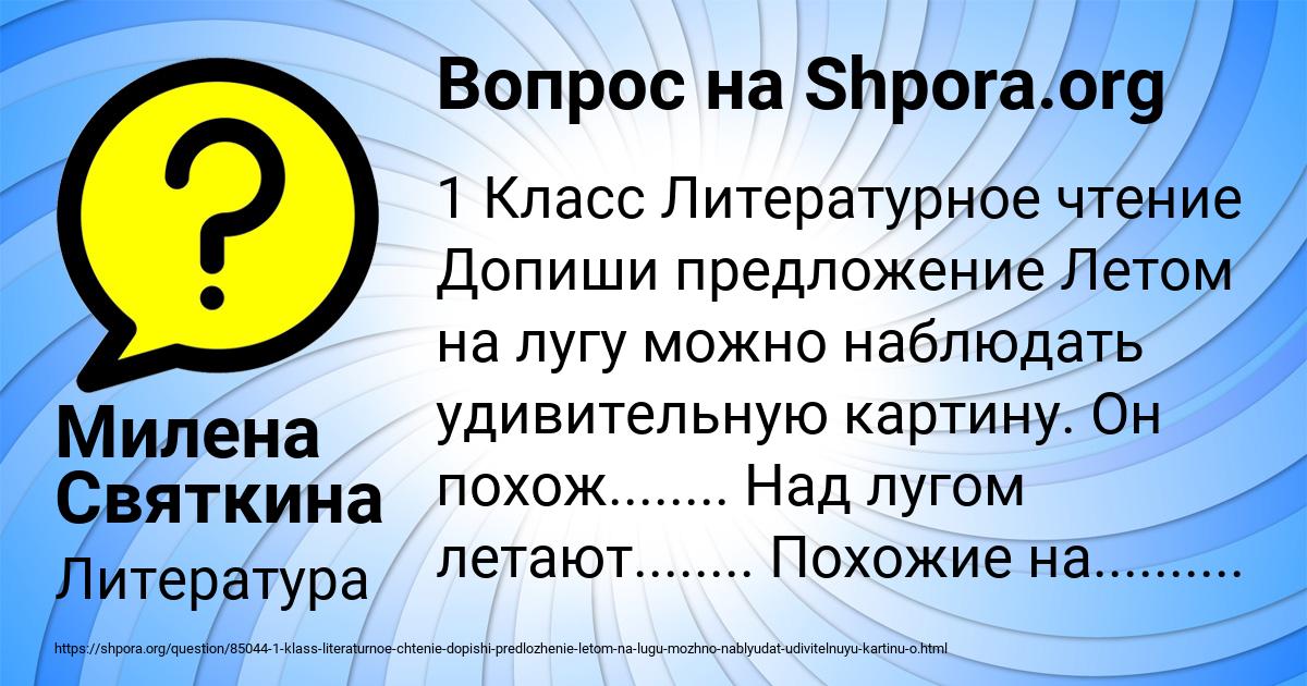 Картинка с текстом вопроса от пользователя Милена Святкина