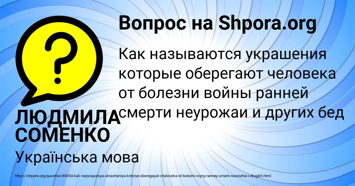 Картинка с текстом вопроса от пользователя ЛЮДМИЛА СОМЕНКО