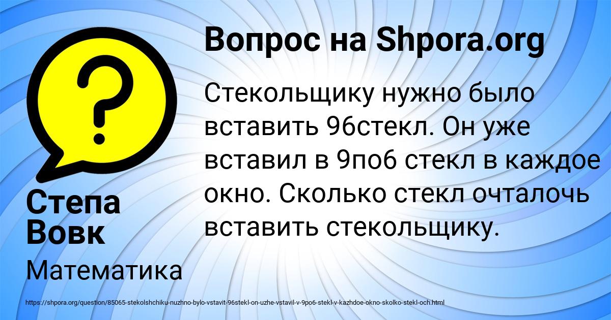 Картинка с текстом вопроса от пользователя Степа Вовк