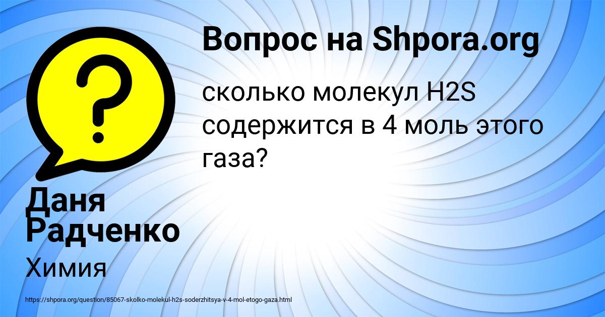 Картинка с текстом вопроса от пользователя Даня Радченко