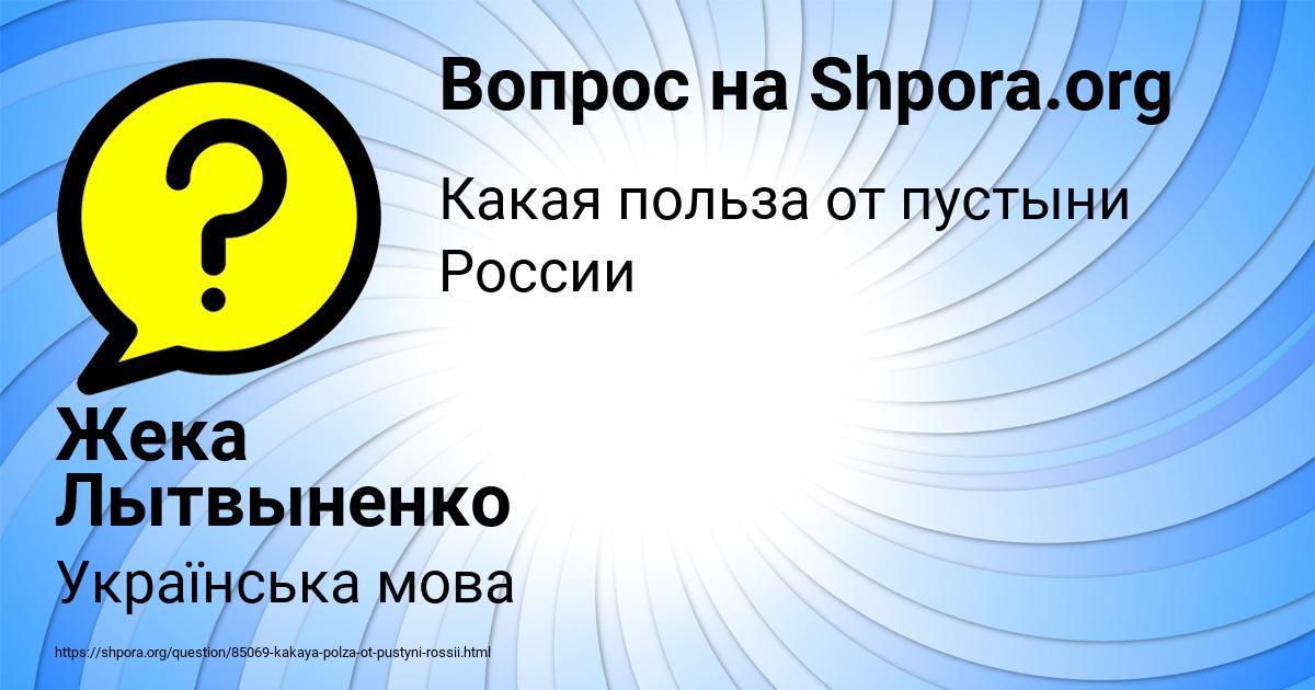 Картинка с текстом вопроса от пользователя Жека Лытвыненко